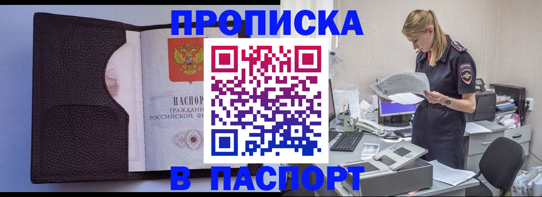 прописка для военкомата в Еманжелинске